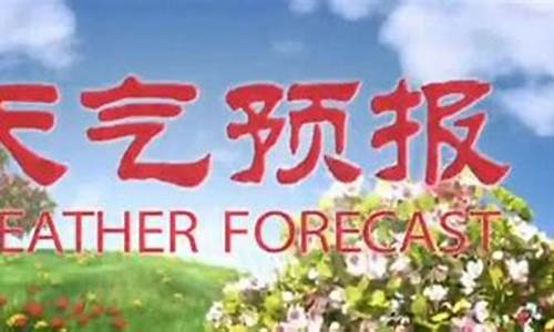 乌兰浩特天气预报一周七天_乌兰浩特天气预报15天