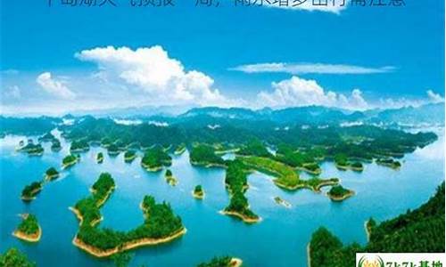 千岛湖天气预报一周7天查询结果_千岛湖天气预报一周7天查询结果表