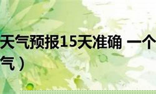 武汉15天天气预报30天_2345武汉15天天气预报