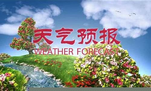 赤峰一周天气预报7天查询最新消息表_赤峰一周天气预报7天查询