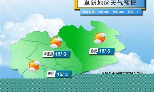 阜新天气预报查询一周15天天气预报_阜新天气预报15天当地天
