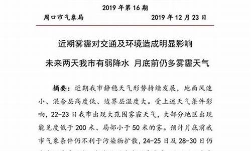 周口未来天气预报15天_周口未来天气预报