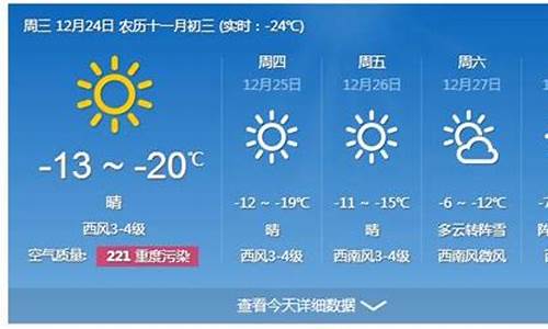 哈尔滨天气预报15天30天_哈尔滨天气预报15天2345最新