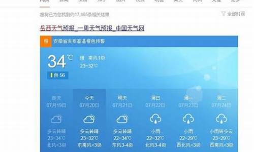 岳西天气预报15天查询报_岳西天气预报24小时