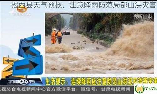 揭西天气预报15天30天_揭西天气预报最新消息