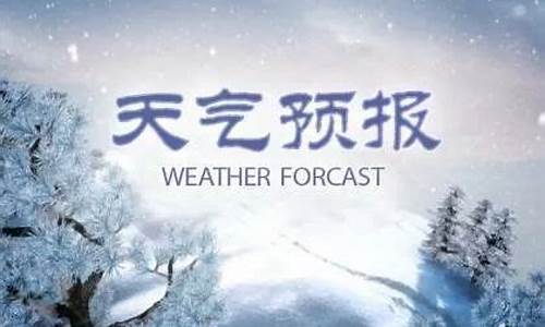 任丘天气预报实时动态_任丘天气预报24小时天气预报