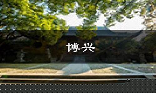 博兴天气预报一个月35天最新通知_博兴天气预报30天查201
