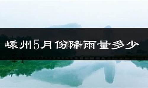 绍兴未来一周天气预报30天最新通知_绍兴未来一周天气预报30天最新通知图片