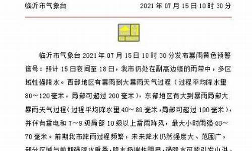 临沂郯城天气预报一周 7天_临沂郯城天气预报