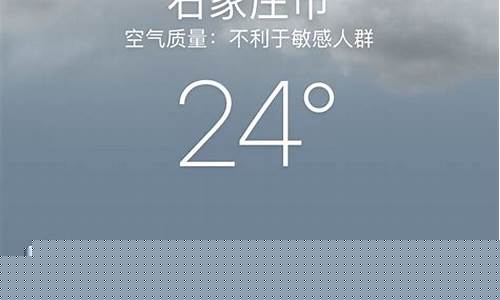 今日天气石家庄天气_今日石家庄天气预报查询24小时