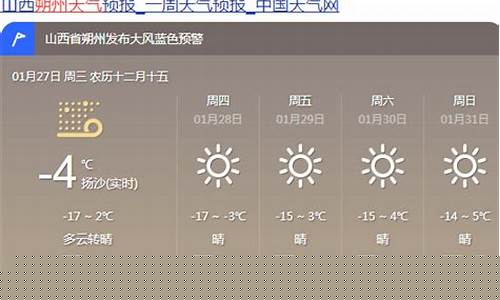 朔州天气预报24小时_朔州天气预报20天