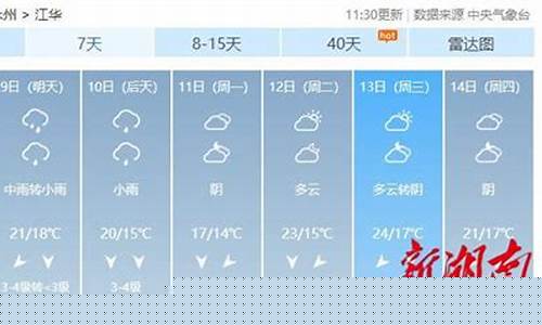 江华天气预报30天查询_江华天气预报15天查询结果