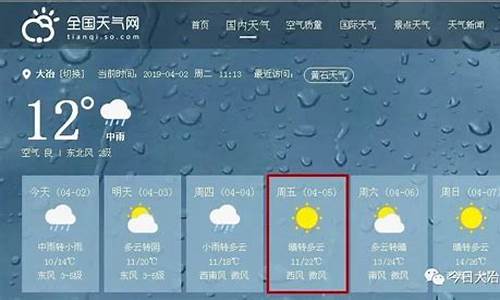 大冶天气预报15天查询结果表格下载_大冶天气预报15天查询2345